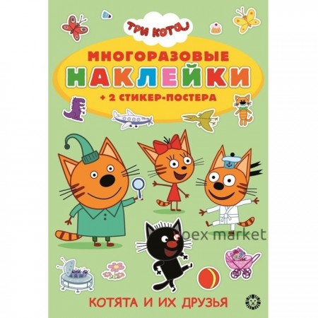 Развивающая книжка с многоразовыми наклейками «Три Кота»
