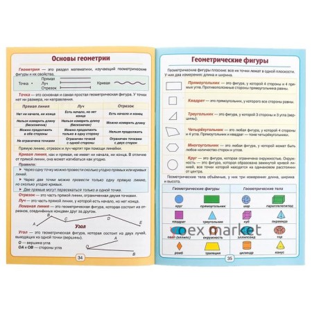 Сборник для 1–4 классов «Все правила математики», 44 стр.