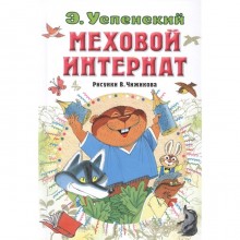 Меховой интернат