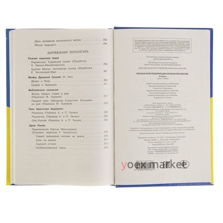 «Полная хрестоматия для начальной школы, 4 класс», 5-е издание