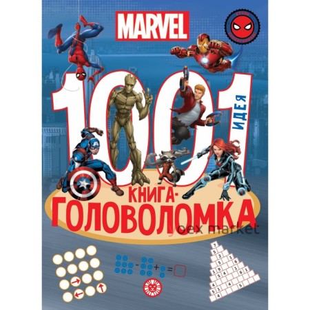 1000 и 1 головоломка 