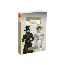 Роман А.С. Пушкина «Евгений Онегин». Комментарий. Лотман Ю.