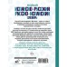 Новый испанско-русский русско-испанский словарь. Матвеев С.А.