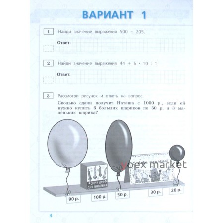 ВПР. Математика. 4 класс. 10 типовых вариантов. Волкова Е. В., Зайцева Н. М.