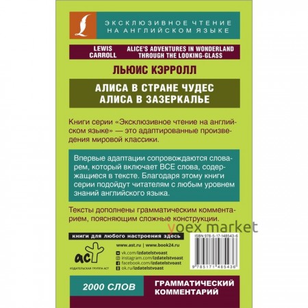 Алиса в Стране чудес. Алиса в Зазеркалье. Кэрролл Л.