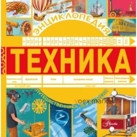 Техника. Бобков П.В.