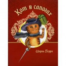 Кот в сапогах пересказ Е. Киричек. Перро Ш.