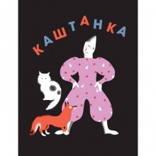 Каштанка. Чехов А.