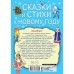 Сказки и стихи к Новому году. Чуковский К.И., Маршак С.Я., Барто А.Л. и др.