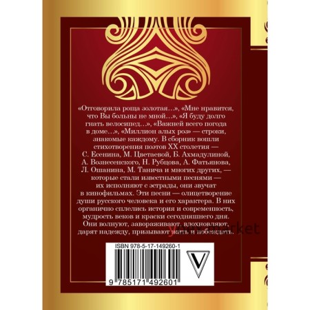 Знаменитые песни XX века. Есенин С.А., Ахмадулина Б.А., Танич М.И.