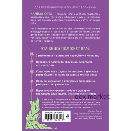 Дикая, свободная, настоящая. Могущество женской природы