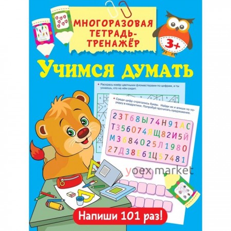 Учимся думать