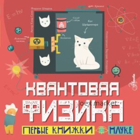 Квантовая физика. Шеддад К.