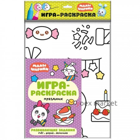 Малышарики. Игра-раскраска. Праздник