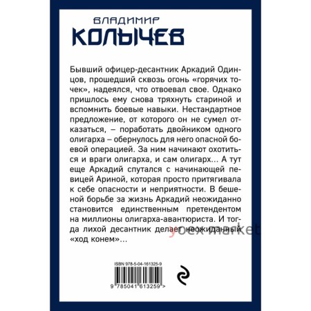 Джентльмены уже не в моде. Колычев В.Г.