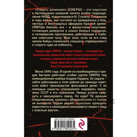 Альпийский узел. Тамоников А.А.