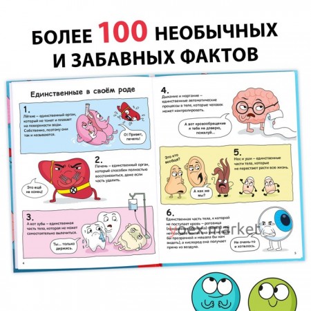 Энциклопедия в твёрдом переплёте «Забавные факты о теле человека», 48 стр.