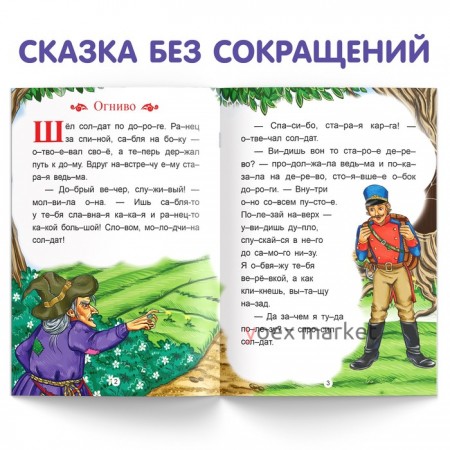 Книга «Читаем по слогам. Огниво», 20 стр.