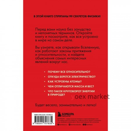 Физика без преград. Увлекательные научные факты, истории, эксперименты. Черепенчук В.С.