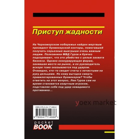 Приступ жадности. Леонов Н.И., Макеев А.В.