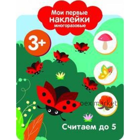 Считаем до 5