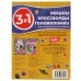 Ребусы, кроссворды, головоломки 3 в 1 «Для сообразительных непосед» Буба