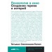 Психология в кино. Создание героев и историй. Салахиева-Талал Т.