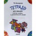 Пропись. Тетрадь для левшей в косую линейку с дополнительной линией. Шклярова Т. В.