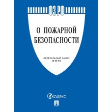 О пожарной безопасности