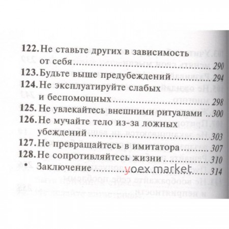 Как быть счастливым всегда. 128 советов, которые избавят вас от стресса и тревоги. Гупта М. К.