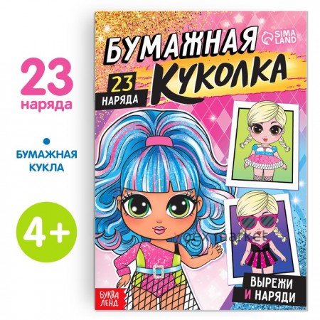 Книга бумажная куколка 