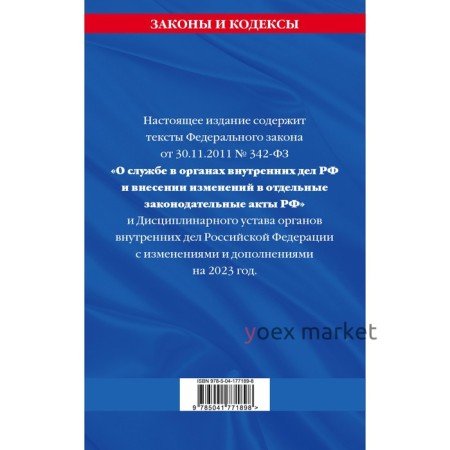 Федеральный Закон «О службе в органах внутренних дел Российской Федерации». Дисциплинарный устав орг