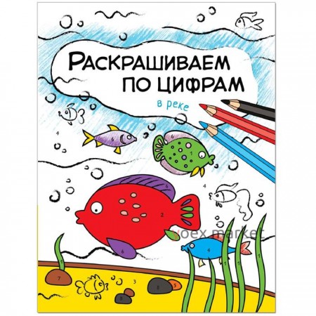 Раскрашиваем по цифрам. Набор из 4 книг