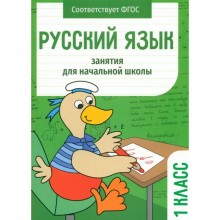 Русский. 1 класс. Никитина Е., Галимова З.