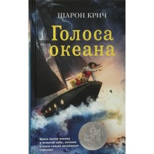 Голоса океана (выпуск 5)