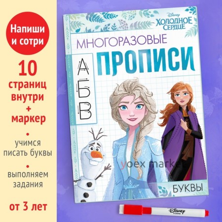 Многоразовые прописи 