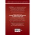 Уголовно-процессуальный кодекс Российской Федерации. Комментарий к новейшей действующей редакции. Печегин Д.А.