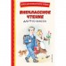 Внеклассное чтение для 4-го класса. Аксаков С.Т.