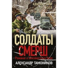 Альпийский узел. Тамоников А.А.