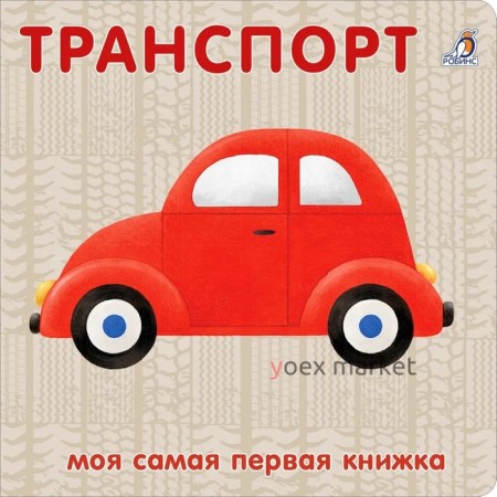 Книжка-картонка 