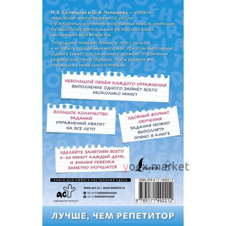 500 упражнений по английскому языку: летние задания для начальной школы для закрепления и подготовки