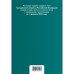 Гражданский кодекс Российской Федерации. Части 1, 2, 3 и 4. В редакции на 01.02.23 с таблицей изменений и указанием судебной практики