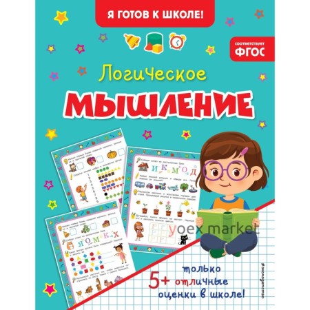 Логическое мышление