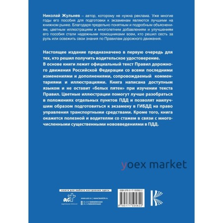 Правила дорожного движения с комментариями и иллюстрациями на 2023 год. Жульнев Н.Я.