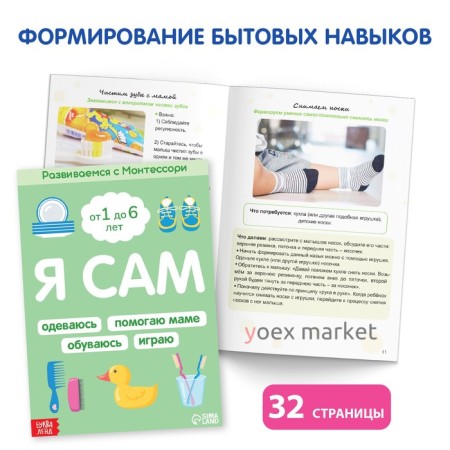 Набор книг для занятий дома «Развиваемся с Монтессори», 5 книг