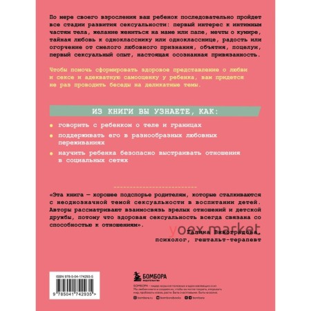 «Ты мне нравишься!» Как говорить с ребенком об отношениях, любви и сексе в разном возрасте. Каччиаторе Р., Кортениеми-Поикела Е.