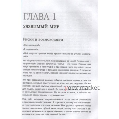 Бизнес-хакинг. Ищи уязвимости конкурентов — взрывай рынок. Семенчук В. В.