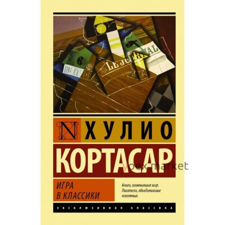 Игра в классики