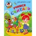 Учимся считать: для детей 4-5 лет. Пьянкова Е.А., Володина Н.В.