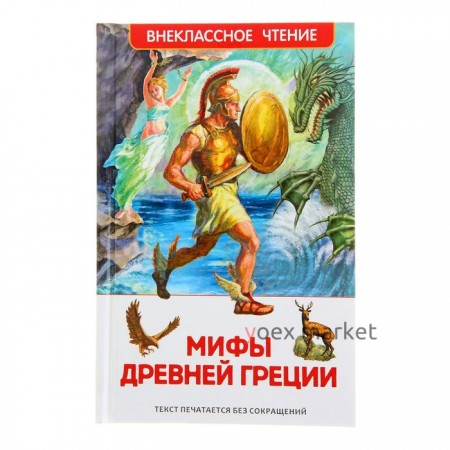 «Мифы и легенды Древней Греции»